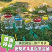 大口径抓鱼桶儿童版 亲子户外捉鱼瓶抓鱼神器倒须虾网蟹笼抓鱼工具