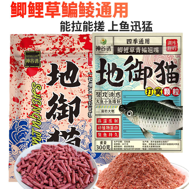 正品地御描饵料野钓鱼猫王四季通用腥香鱼地狱饵料地御猫鲫鱼鲤鱼