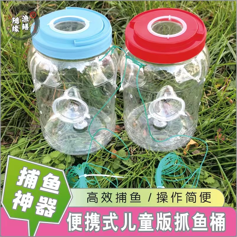 新款网红阵鱼桶手提儿童抓鱼神器捉鱼捕鱼小鱼小虾白条塑料倒须杯