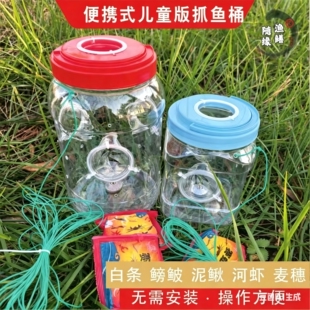新款户外儿童版抓鱼桶抓小鱼神器捕小鱼小虾白条鳑鲏工具倒须虾笼