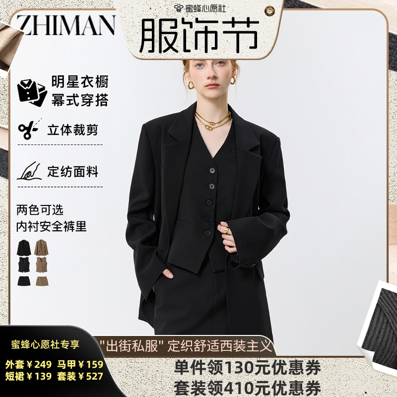 【心愿衣橱】至漫ZHIMAN【幂式穿搭】出街私服西装三件套