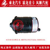 乘龙M5汽车方向机油壶动力转向油罐总成4M5YL35C27A0A 3408010A