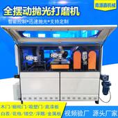 全自动抛光机木门底漆打磨机木工机械设备橱柜门曲面异型砂光机