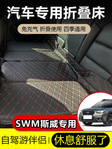 SWM斯威G01/G05/X3/X7车用气垫床折叠床睡觉后排休息旅行户外睡垫