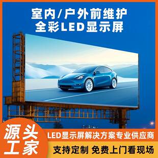 德浩视界室内室外led全彩显示屏前维护LED电子广告大屏幕