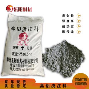 直销高铝耐火浇注料高强高铝浇注料工业窑炉用耐高温浇注料