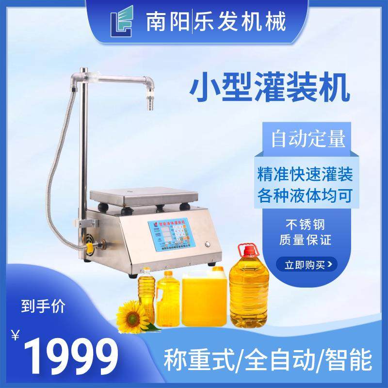 乐发自动小型灌装机精确度高榨油坊配套灌装机设备数控液体灌装机,家装灯饰光源,其它灯具灯饰,淘宝优惠券,粉丝福利购,淘宝优惠卷