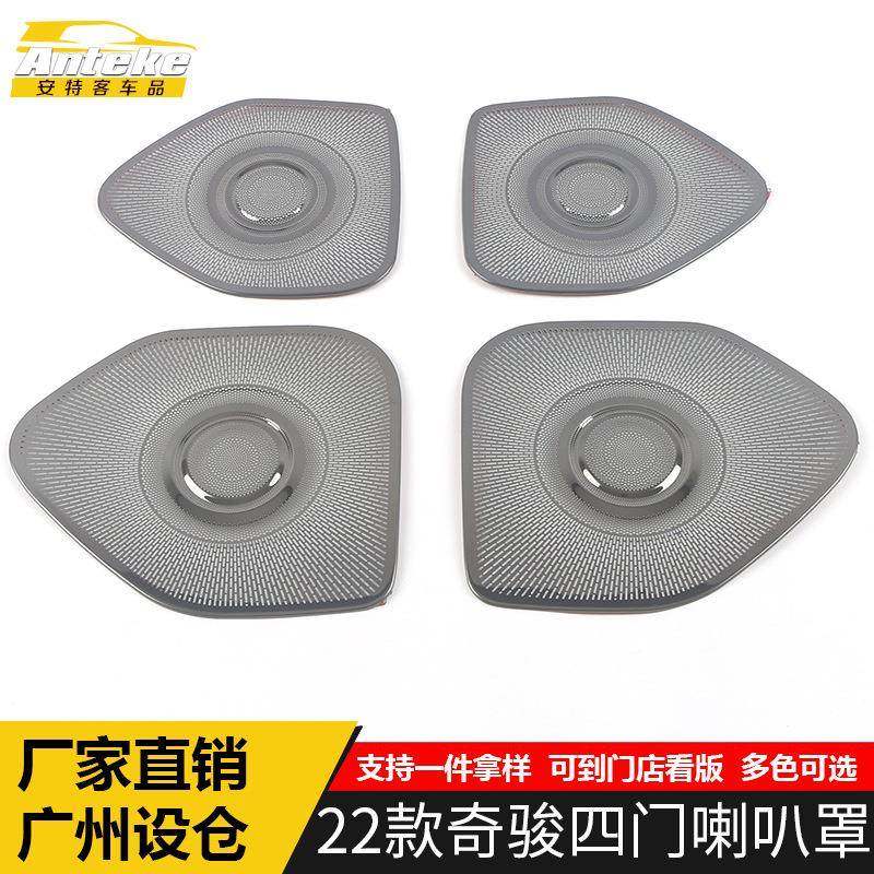 适用于22款奇骏四门喇叭罩亮片奇骏车门不锈钢音响箱面板改装配件,农机/农具/农膜,其它农用工具,淘宝优惠券,粉丝福利购,淘宝优惠卷