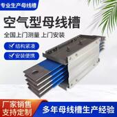 空气型母线槽铝合金动力母线槽400a 6300a低压封闭密集母线槽