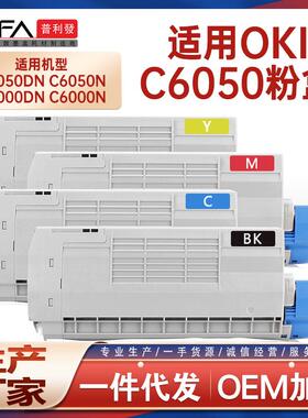 兼容OKIC6000n粉盒C6050dn彩色打印机墨盒43324469硒鼓碳粉鼓架