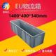 1400 400 340塑料周转箱1.4米加厚长方形塑胶盒物料箱大号运输箱
