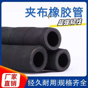 黑色夹布橡胶输水管高压管耐油耐高温蒸汽管耐磨喷沙管液压软空气