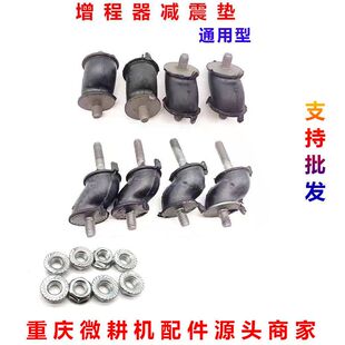 汽油增程器发电机电动三轮车 170F防震缓冲垫增程器减震垫