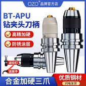 BT40钻夹头刀柄APU13 OZO数控BT30 BT50 APU16刀柄一体自紧钻夹头