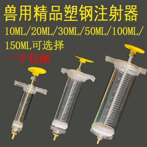兽用塑钢注射器猪牛羊用针管不锈钢针头尼龙针头畜牧器械针筒针管