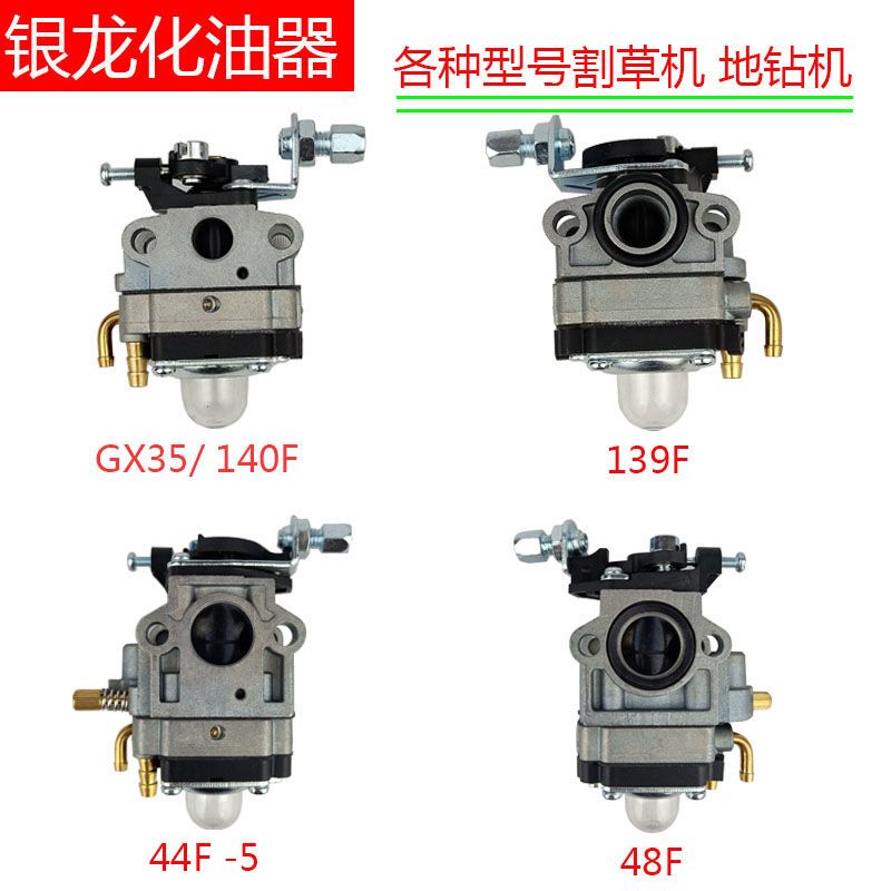 二冲程四冲程割草机地钻机总成配件139F48F140FGX35 汽油机化油器图片