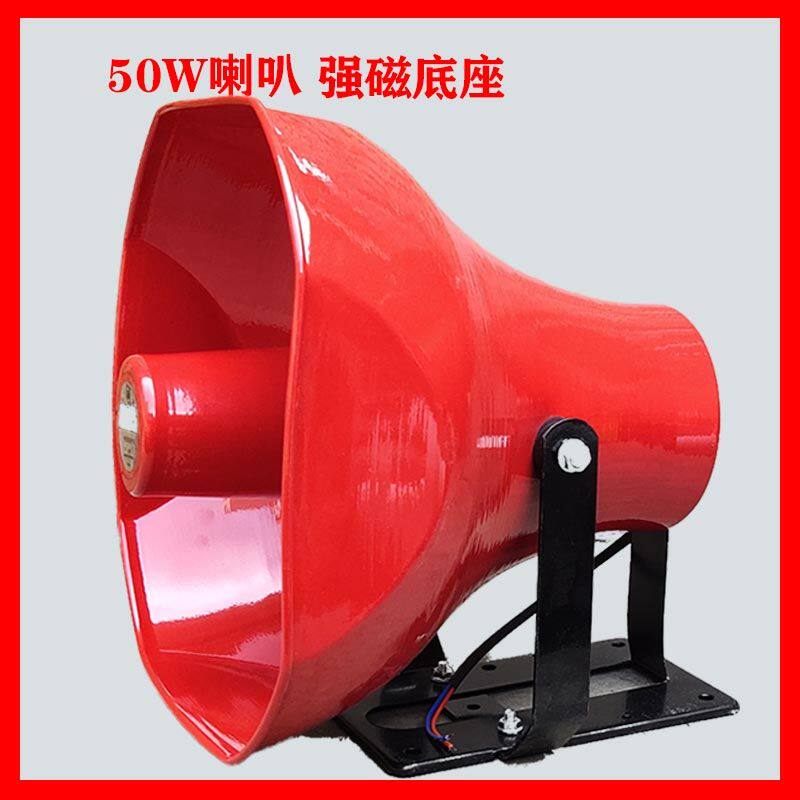 铝壳50W车载扩音机专用喇叭大功率宣传防水号角式高音喇叭扬声器