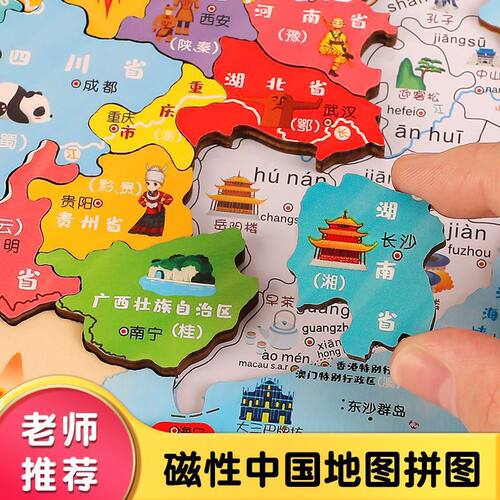 中国地理拼图磁力磁性世界儿童版3D立体凹凸磁吸积木玩具3-6岁