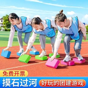 团建拓展摸石头过河道具幼儿园趣味运动会室内活动器材瑜伽砖游戏