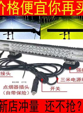 汽车led射灯杠灯中网货车改装越野车顶长条灯12v24v通用爆闪雾灯