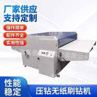 厂家供应1600压钻无纸刷钻机辅助设备全自动压烫机粘合机粘衬机
