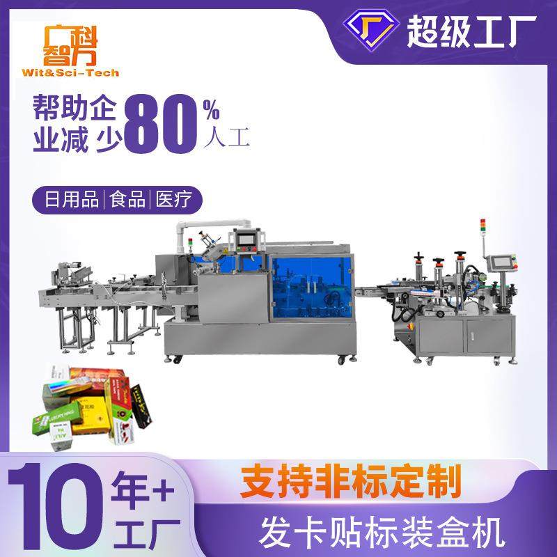 自动折叠入盒机发卡贴标装盒机方形纸盒封口设备大型贴标装盒机,五金/工具,充填机,淘宝优惠券,粉丝福利购,淘宝优惠卷