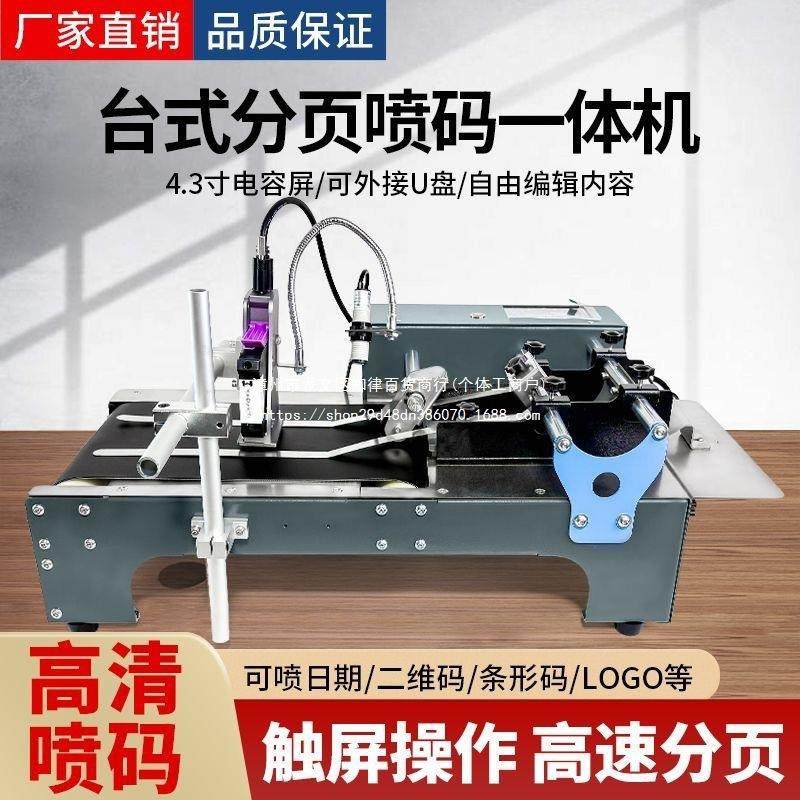 桌面全自动在线喷码分页一体机流水线打生产日期包装袋分页打码机,五金/工具,打标机/打码机/喷码机,淘宝优惠券,粉丝福利购,淘宝优惠卷