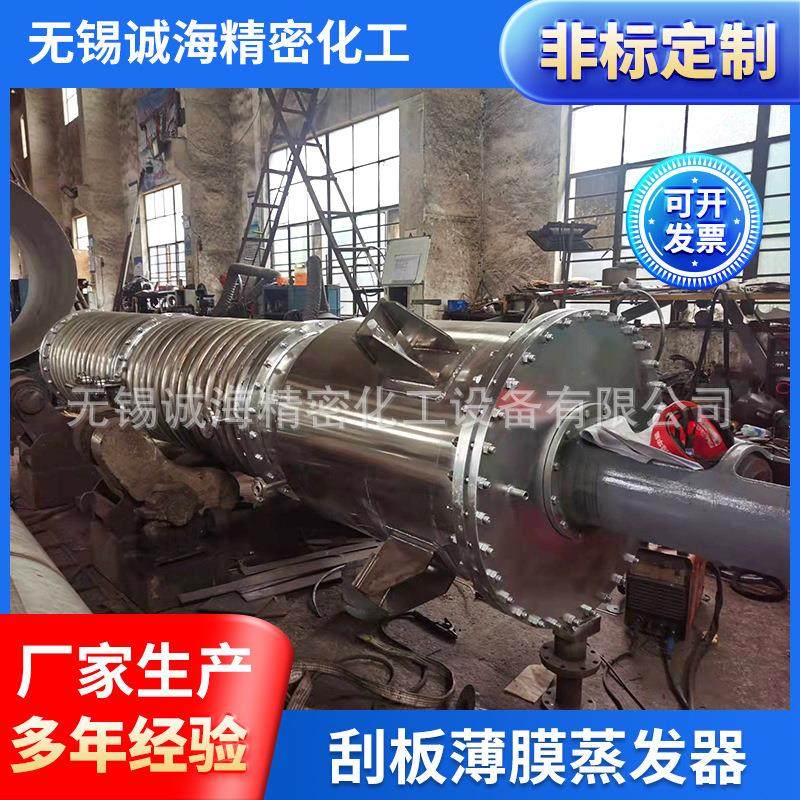 刮板薄膜蒸发器废水离心工业废水蒸发设备浓缩器厂家现货,工业油品/胶粘/化学/实验室用品,蒸发仪/蒸发器,淘宝优惠券,粉丝福利购,淘宝优惠卷