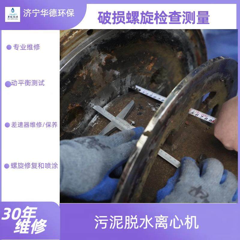 东邦LW450卧螺离心机维修 餐厨垃圾分离 更换转鼓轴承 技术支持,工业油品/胶粘/化学/实验室用品,离心机,淘宝优惠券,粉丝福利购,淘宝优惠卷