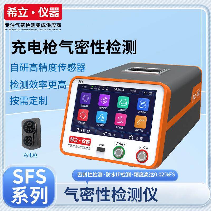 充电枪气密性检测仪 新能源产品气密性检测设备 生产线上的应用,五金/工具,漏水测试仪,淘宝优惠券,粉丝福利购,淘宝优惠卷