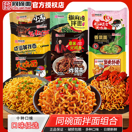 同碗面火鸡拌面炸酱椒麻鸡香菜方便面韩式奶油味宿舍速食泡面袋装