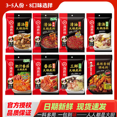 海底捞火锅底料多人份牛油番茄三鲜麻辣清油菌汤酸汤肥牛汤料底料