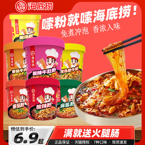 海底捞方便粉丝多口味冲泡粉丝