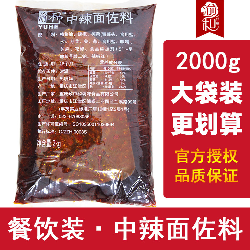 商用餐饮装中辣面佐料2kg