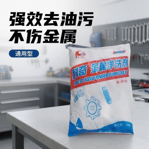 汽车零部件金属防锈去油脱脂粉