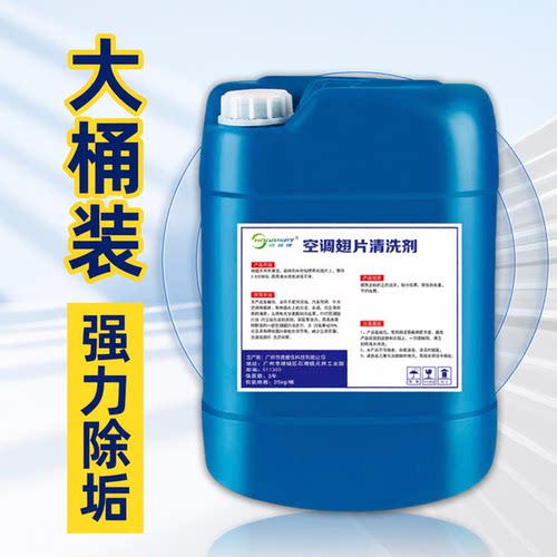 涤尘空调外机翅片泡沫清洁剂