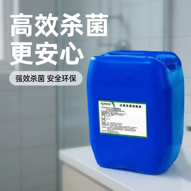 食品级双氧水漂白消毒25kg大桶