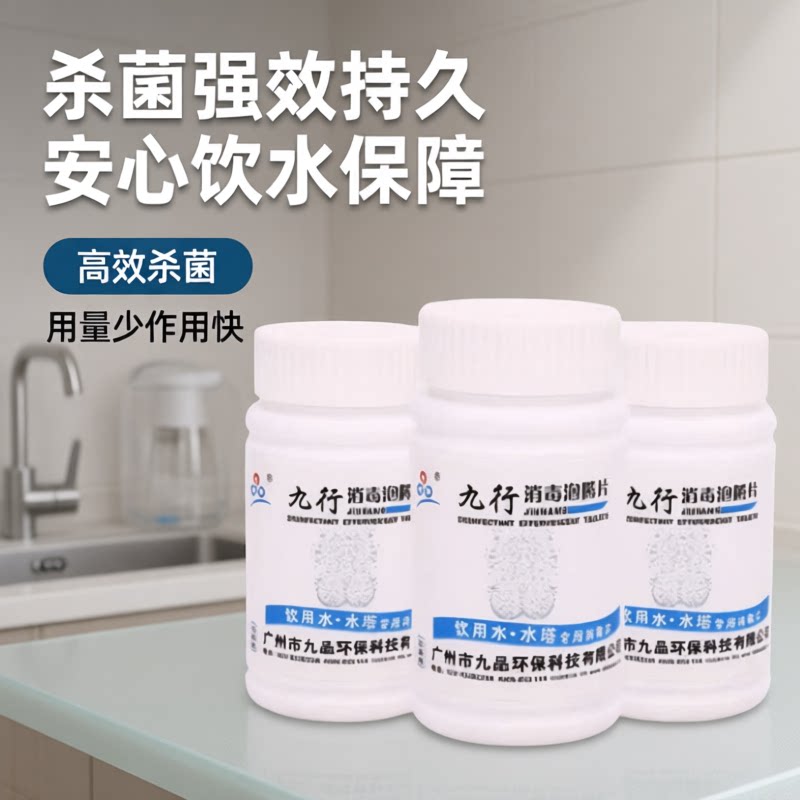 二氧化氯10%饮用水消毒片100g