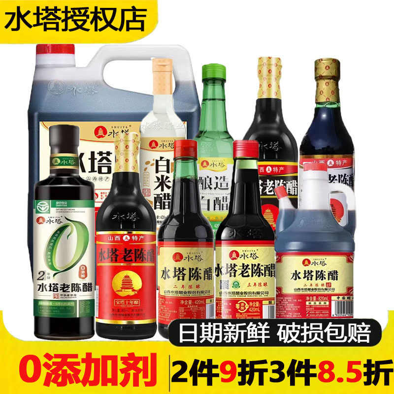 正品水塔陈醋假一罚十