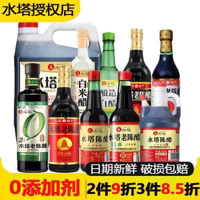 正品水塔陈醋假一罚十