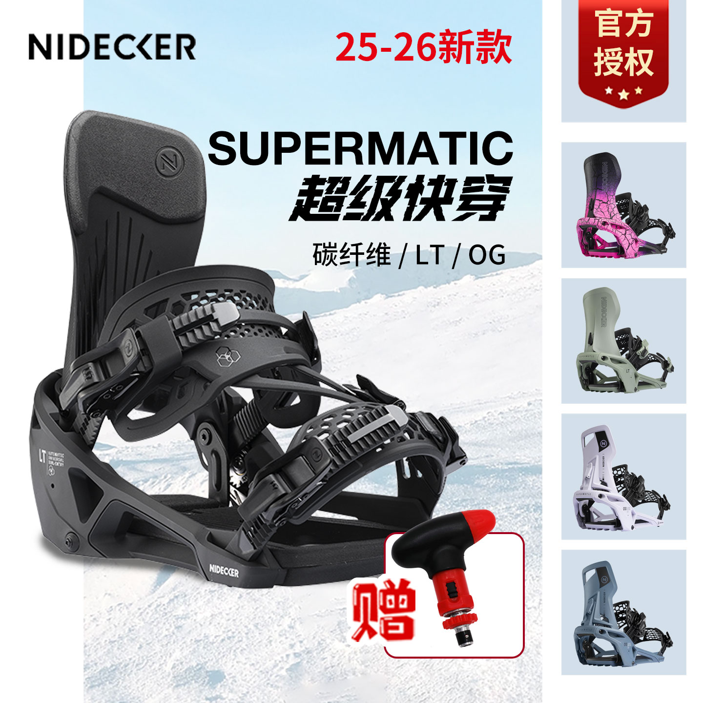 快穿固定器SUPERMATIC