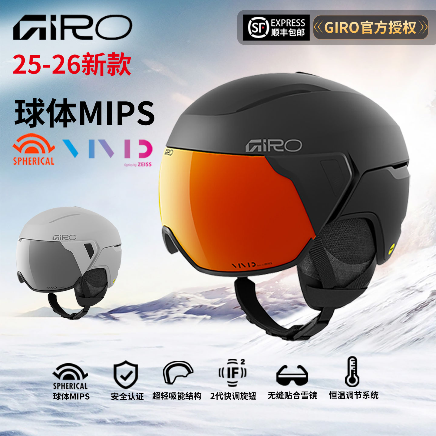 GIRO滑雪头盔球体MIPS