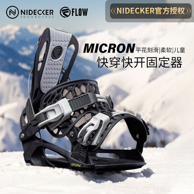 FLOW儿童单板固定器滑雪板单板固定器MICRON快开钢丝牵拉平花刻滑