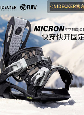 FLOW儿童单板固定器滑雪板单板固定器MICRON快开钢丝牵拉平花刻滑