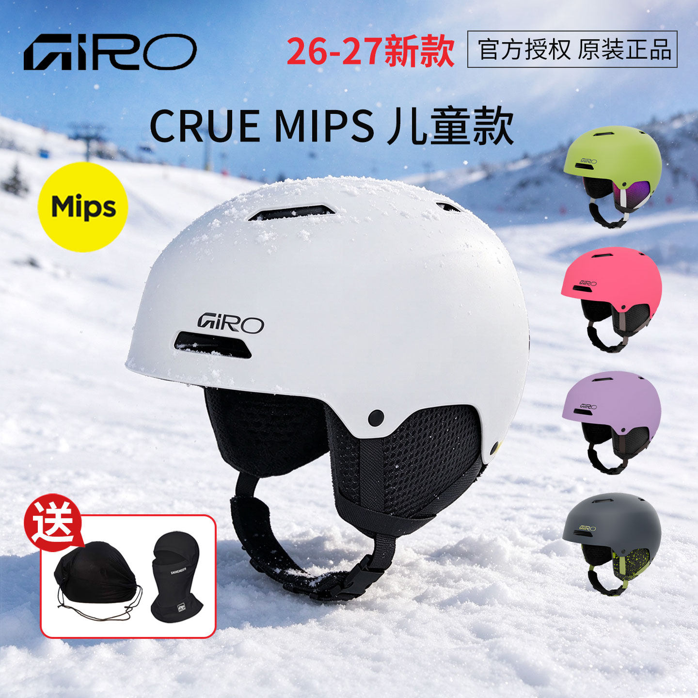 2627新款giro滑雪头盔MIPS儿童雪盔CRUE青少年单双板护具安全帽