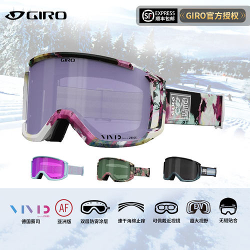 GIRO滑雪镜男女款蔡司镜片