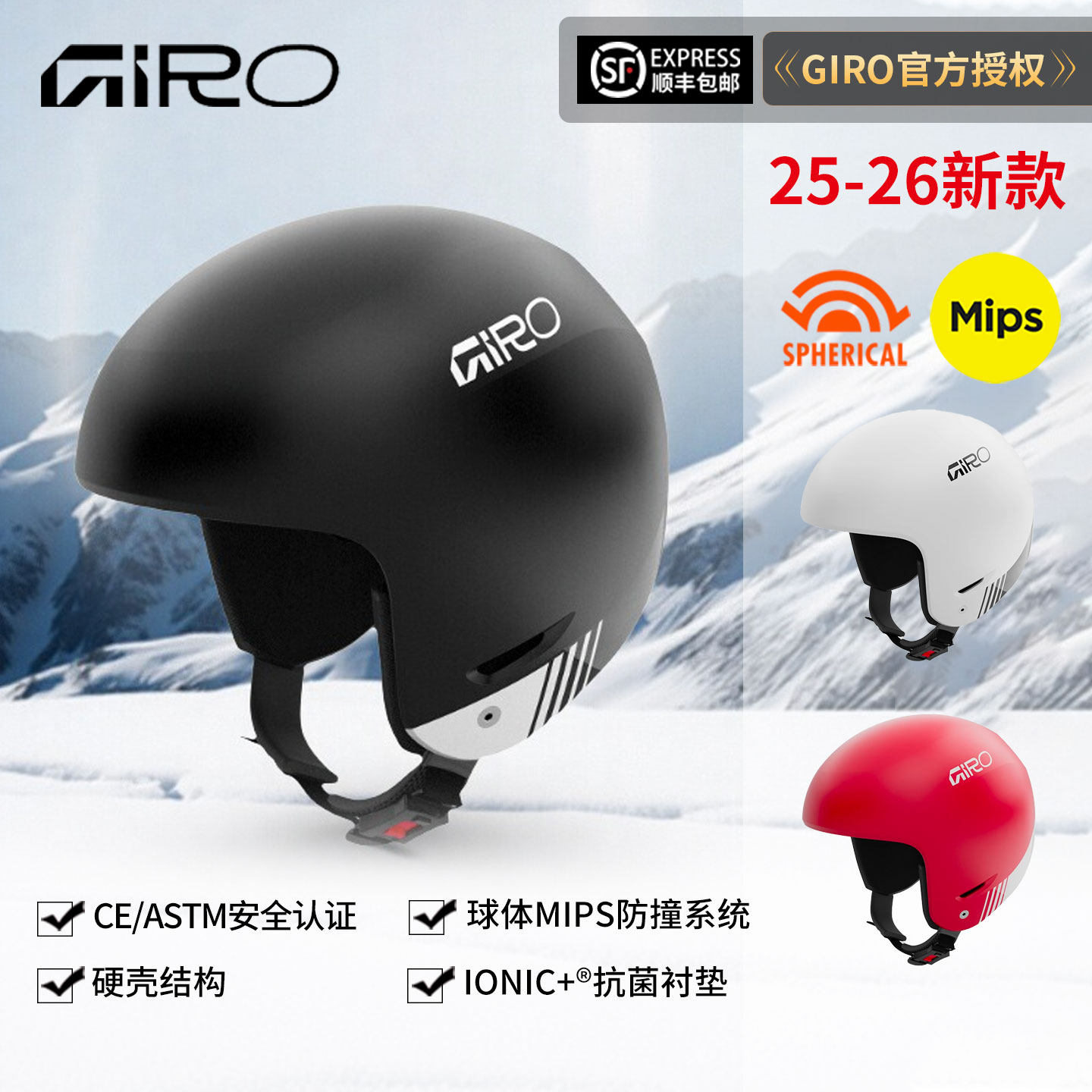 美国GIRO滑雪头盔球体MIPS