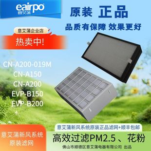 A200 滤网CN 019M 正品 eairpo意艾蒲新风系统滤网万科小区原厂原装