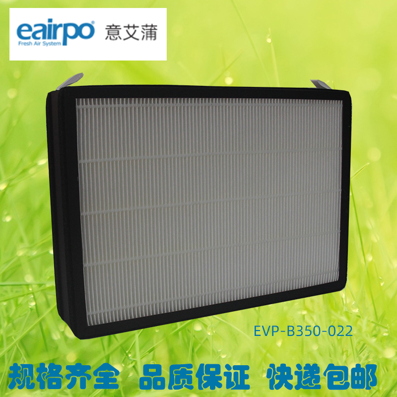 eairpo意艾蒲新风系统原装滤网