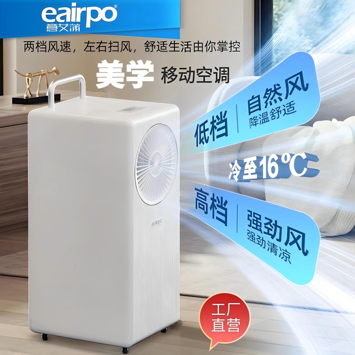 意艾蒲家用移动空调1P免安装厨房空调压缩机制冷 独立除湿 高颜值